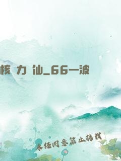 核動力劍仙