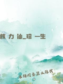 核動力劍仙