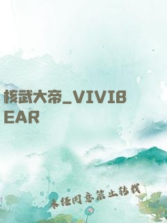 核武大帝