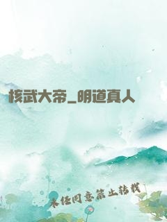 核武大帝