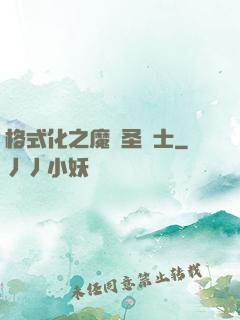 格式化之魔獸圣騎士