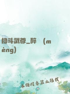 格斗武尊