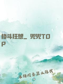 格斗狂想