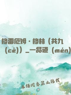 格雷厄姆·格林（共九冊(cè)）