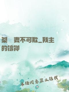 桀驁嬌妻不可欺