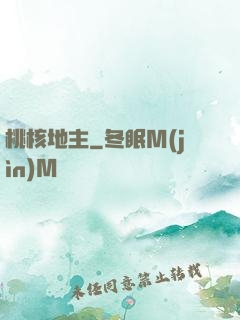 桃核地主