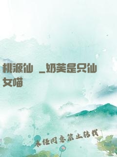 桃源仙莊