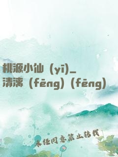 桃源小仙醫(yī)