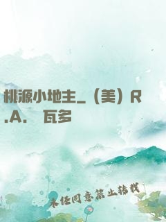桃源小地主