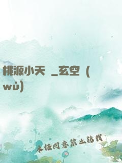 桃源小天師