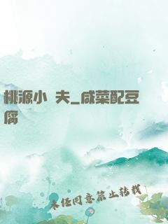 桃源小漁夫