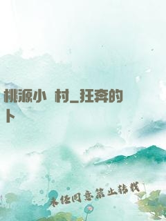 桃源小漁村
