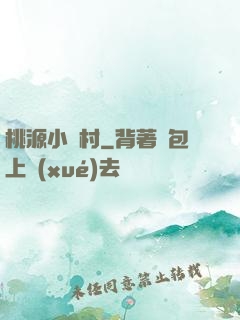 桃源小漁村