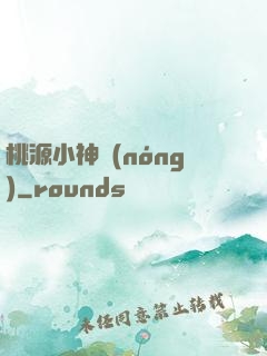 桃源小神農(nóng)