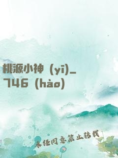 桃源小神醫(yī)