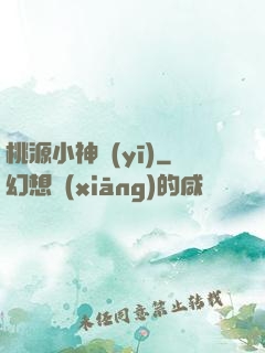 桃源小神醫(yī)
