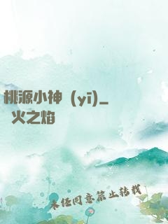 桃源小神醫(yī)