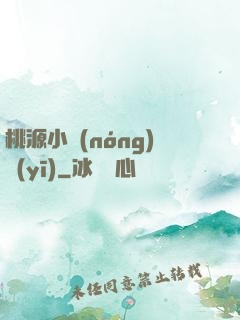 桃源小農(nóng)醫(yī)
