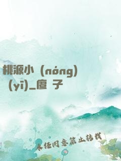 桃源小農(nóng)醫(yī)
