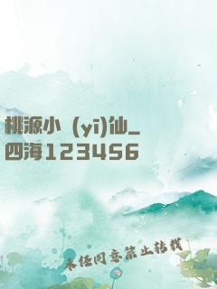 桃源小醫(yī)仙