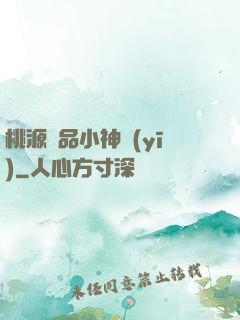 桃源極品小神醫(yī)