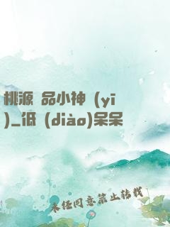 桃源極品小神醫(yī)