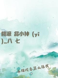 桃源極品小神醫(yī)