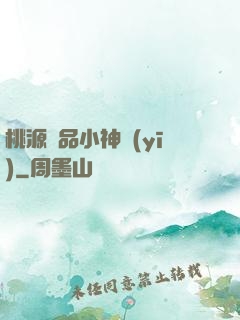 桃源極品小神醫(yī)
