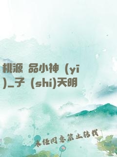 桃源極品小神醫(yī)