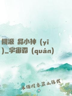 桃源極品小神醫(yī)