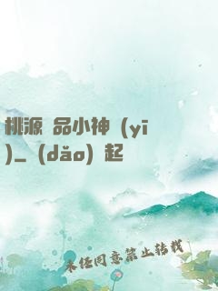 桃源極品小神醫(yī)