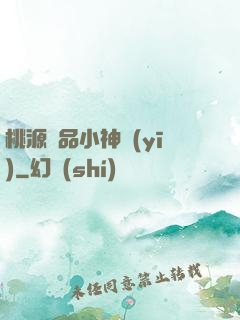 桃源極品小神醫(yī)