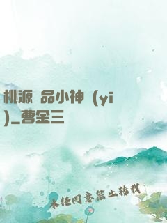 桃源極品小神醫(yī)