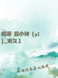 桃源極品小神醫(yī)