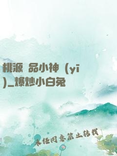 桃源極品小神醫(yī)