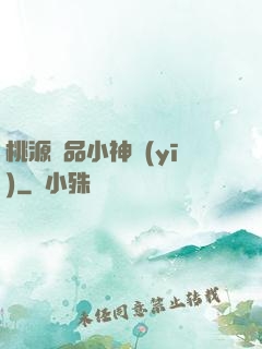 桃源極品小神醫(yī)