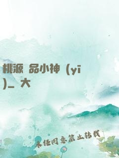 桃源極品小神醫(yī)
