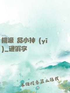 桃源極品小神醫(yī)