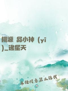 桃源極品小神醫(yī)