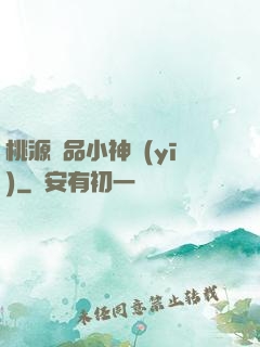 桃源極品小神醫(yī)