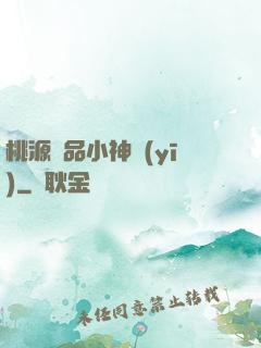 桃源極品小神醫(yī)