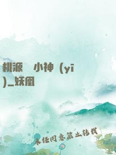 桃源無敵小神醫(yī)