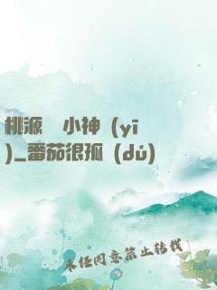 桃源無敵小神醫(yī)