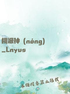 桃源神農(nóng)