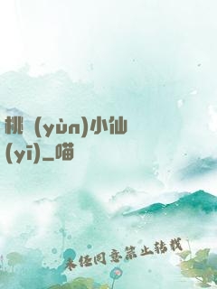 桃運(yùn)小仙醫(yī)