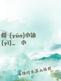 桃運(yùn)小仙醫(yī)