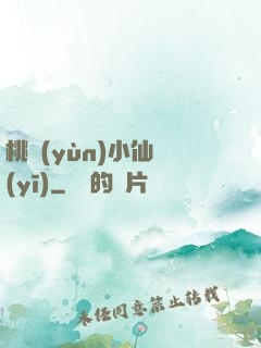 桃運(yùn)小仙醫(yī)