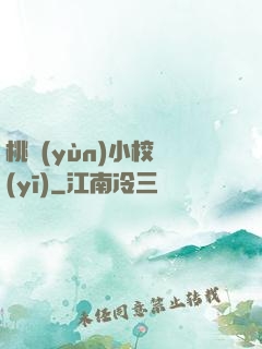 桃運(yùn)小校醫(yī)