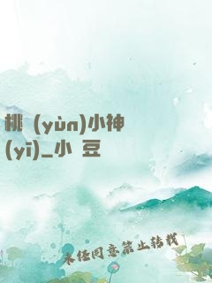 桃運(yùn)小神醫(yī)
