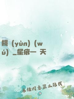 桃運(yùn)無(wú)雙